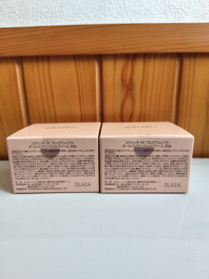 コラリッチ オールインワンジェル EX プレミアムリフト 2個