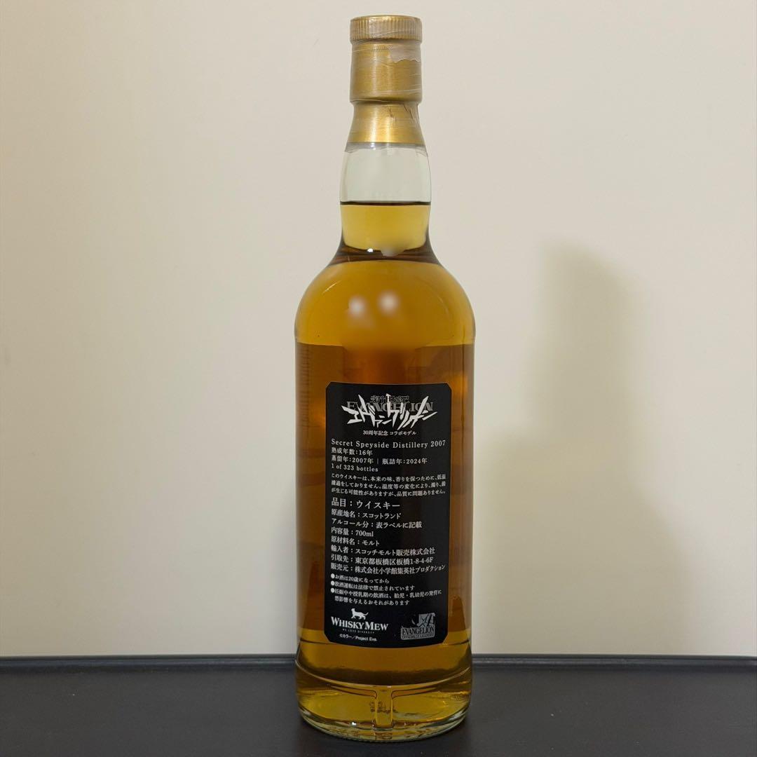 エヴァンゲリオン零号機ラベル　シークレットスペイサイド2007