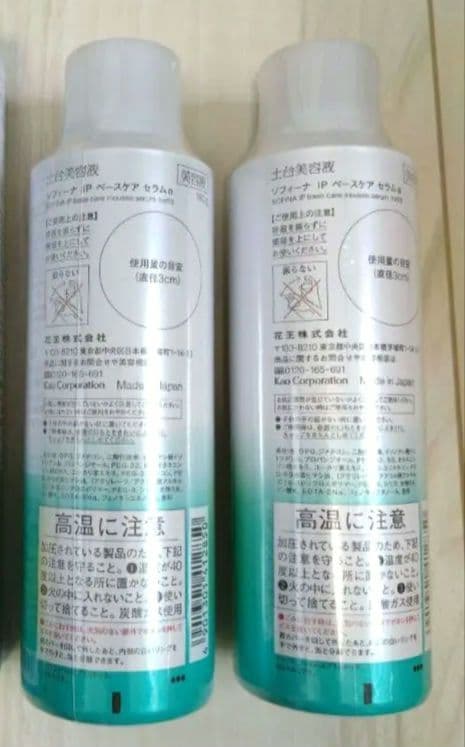 ソフィーナip ベースケアセラム 土台美容液 180g×2