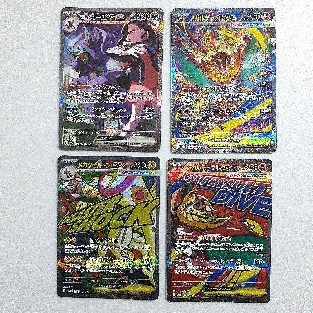 ポケモンカード　マリィのオーロンゲex SAR メガルチャブルex SAR