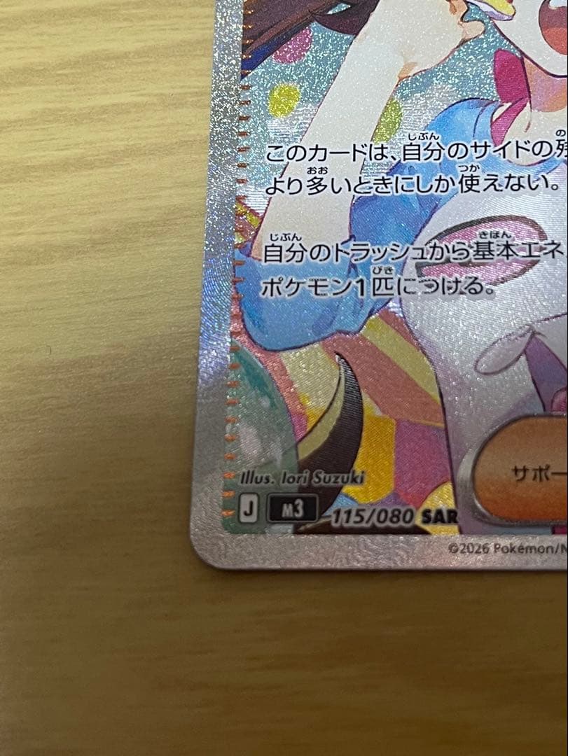 ポケモンカード　メイのはげまし　ASR