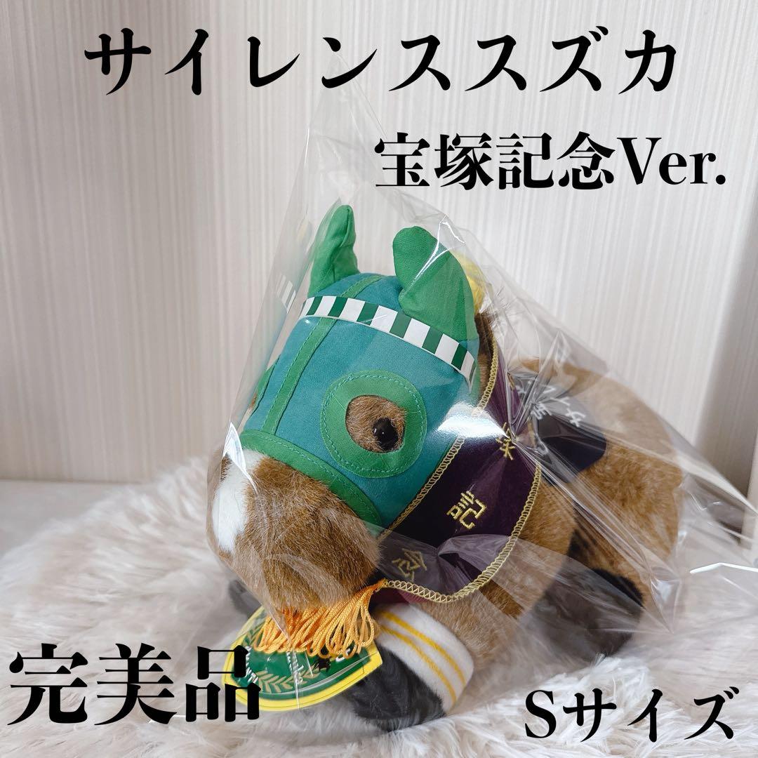 サイレンススズカ 宝塚記念 AVANTI ぬいぐるみ 競馬 Sサイズ ウマ娘