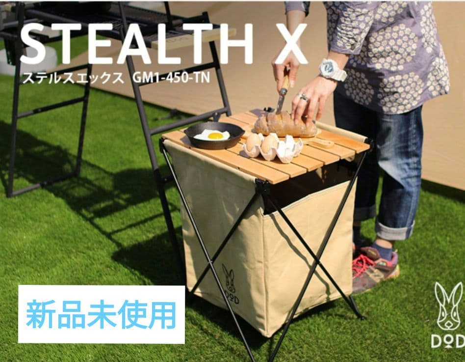 DOD STEALTH X GM1-450-TN ゴミ箱兼テーブル【新品未使用】
