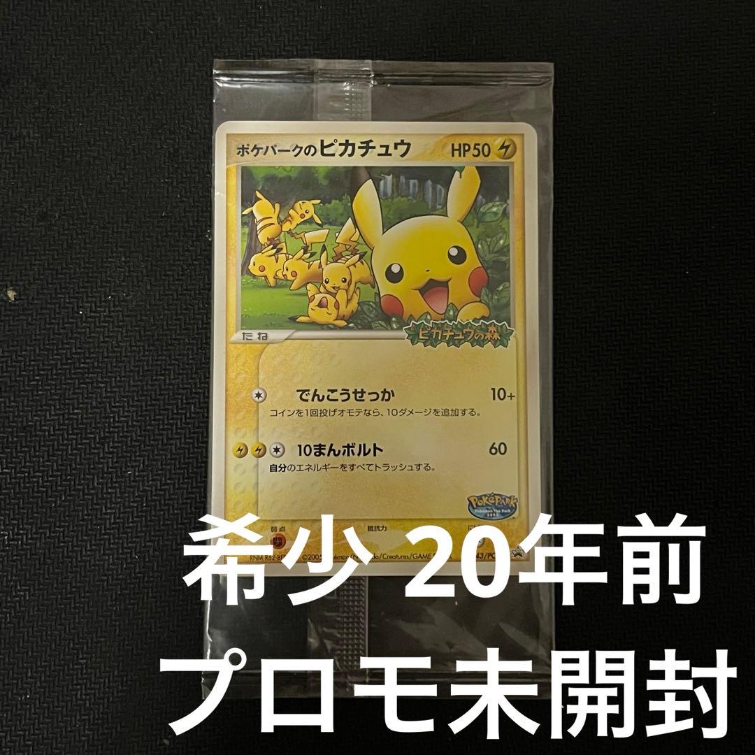 ポケパークのピカチュウ 未開封