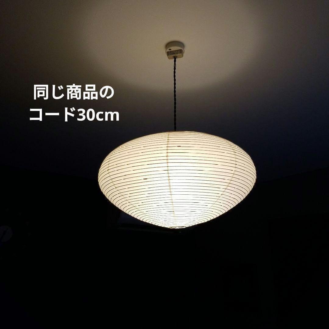 【新品】イサム・ノグチ　シェード+コード付 和風照明 AKARI 26A