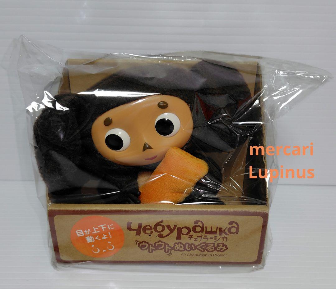 希少！　チェブラーシカ うとうと ぬいぐるみ
