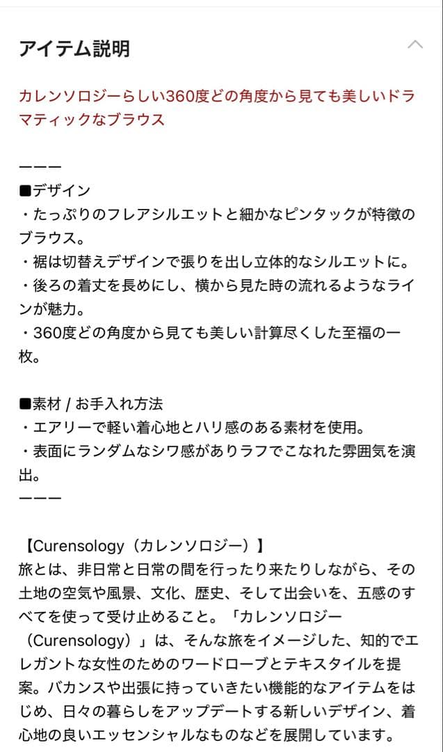 カレンソロジー　長袖　ブラウス