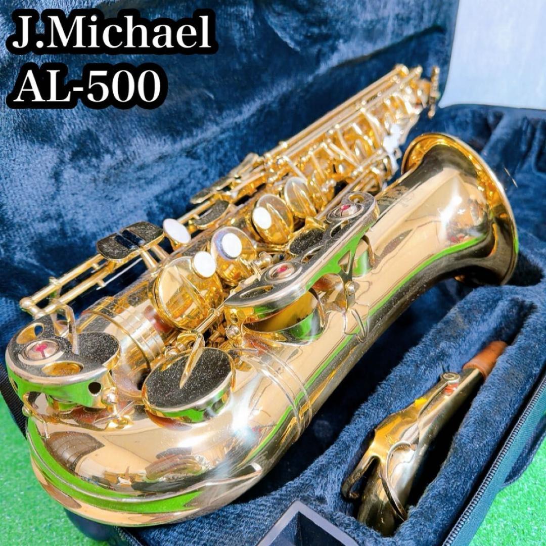 jマイケル アルトサックス　AL-500 管楽器　マウスピース　ケース