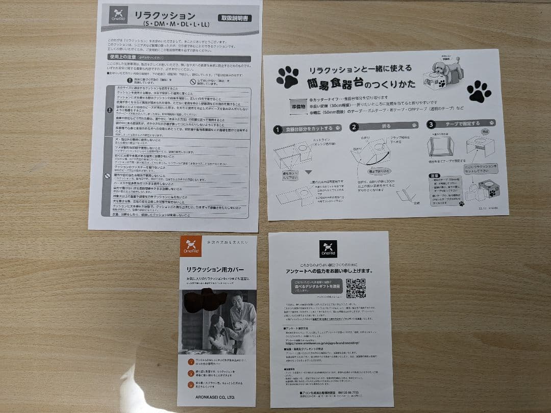 OneAid リラクッション Ｍ