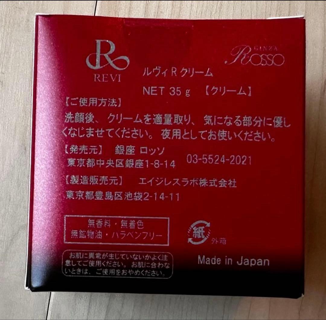 REVI パーフェクトレチノールクリーム¥22000→¥8,900