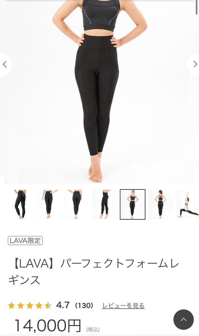 【一度使用】LAVA　ピラティス　パーフェクトフォーム　トップス＆レギンス　L