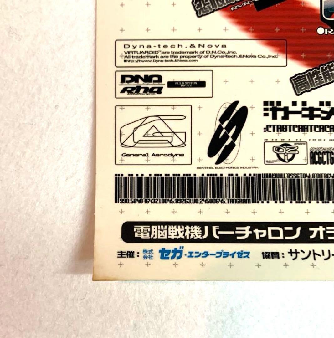 【希少品】SEGA 電脳戦機バーチャロン　 非売品ポストカード等　全6点