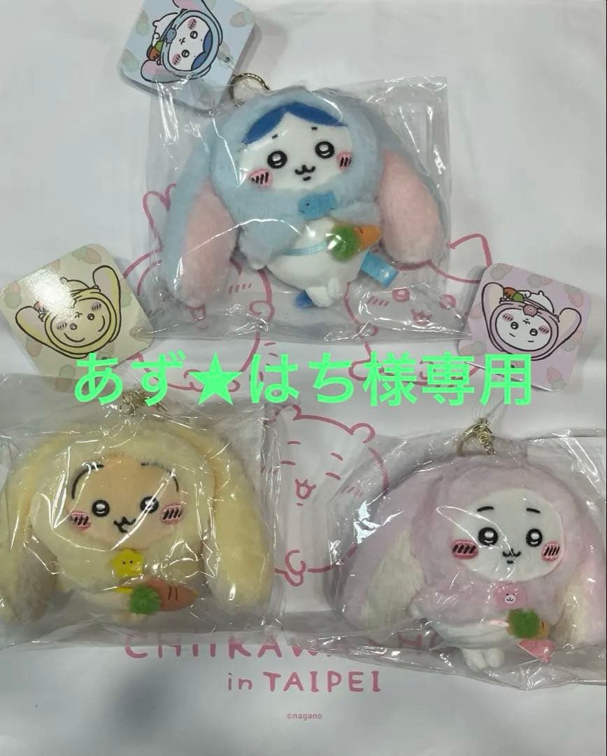 ちいかわ/台湾台北店限定/ロップイヤーなマスコット/3点セット
