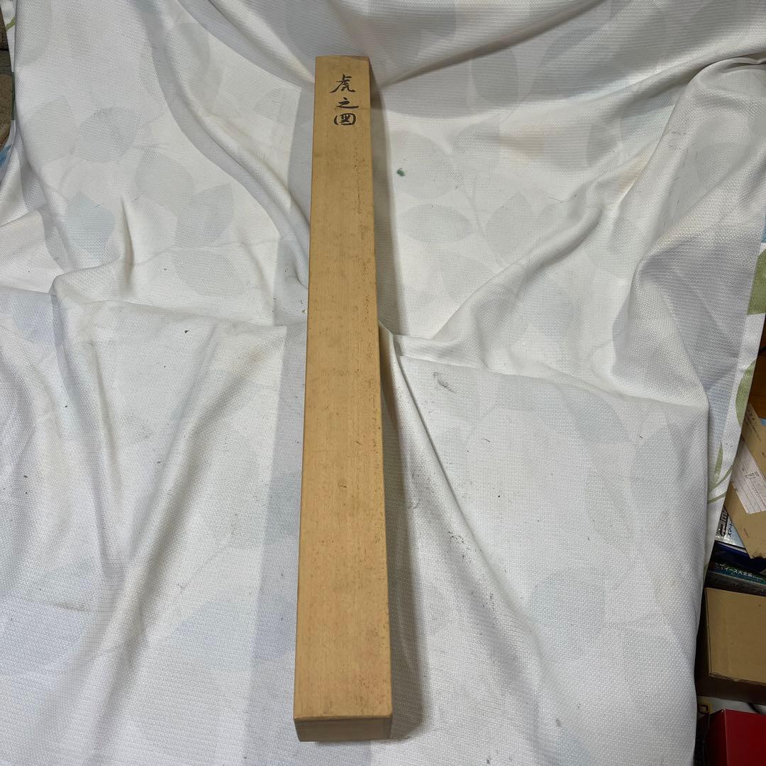 高鳳　虎　掛け軸