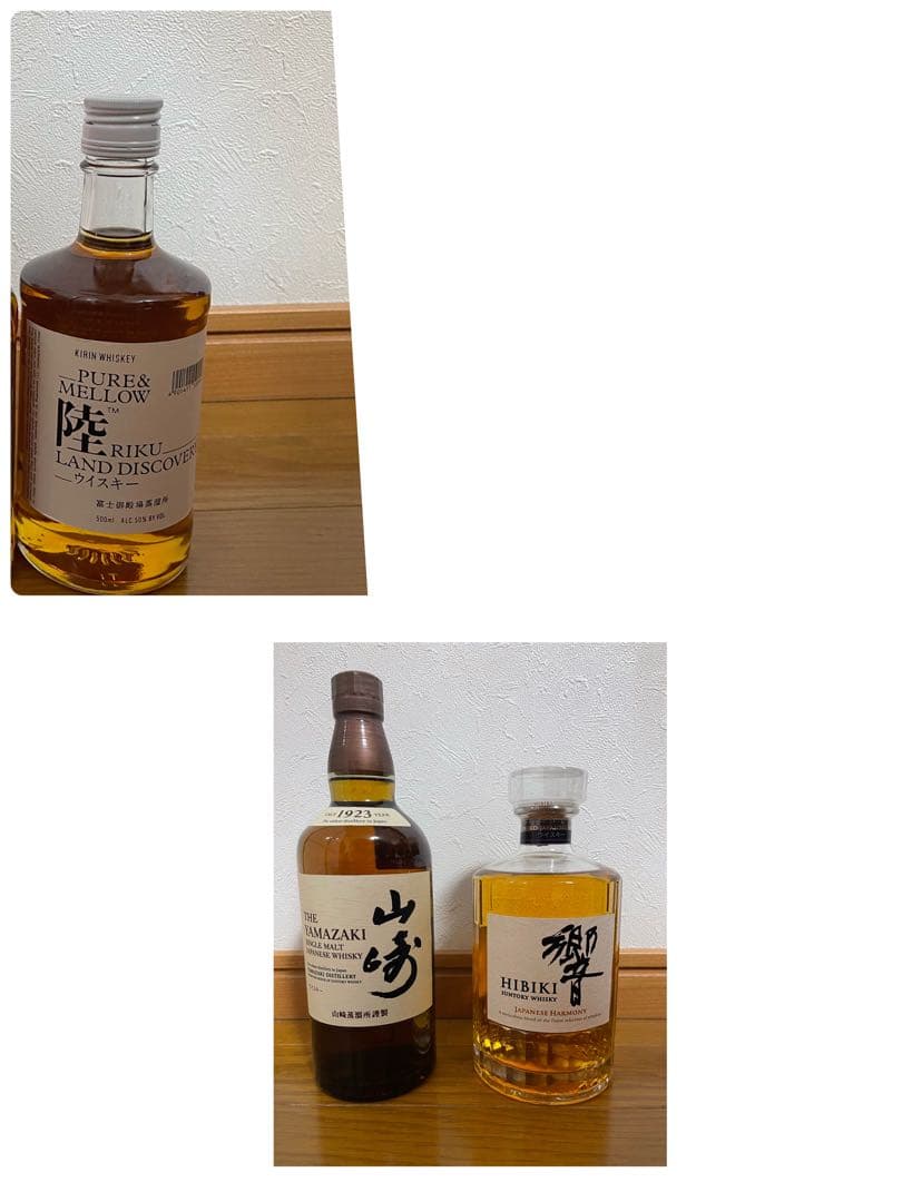 山崎700ml 響700ml 陸　旧ボトル　セット