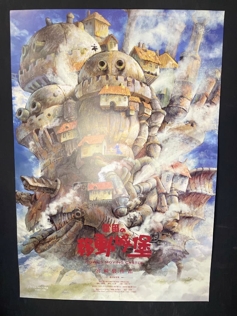 ハウルの動く城　台湾限定　劇場特典　A2ポスター