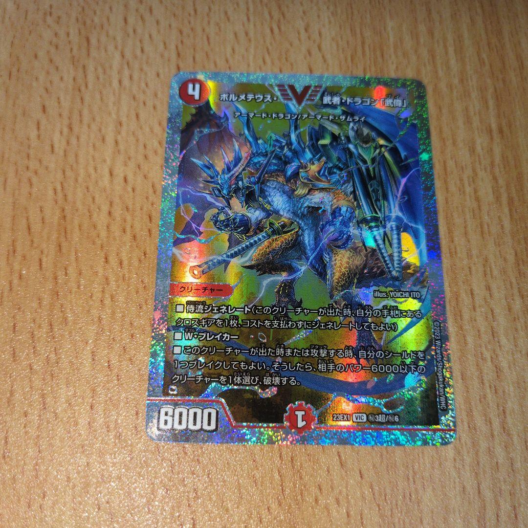 ボルメテウス武者ドラゴン武偉　ダイヤモンド