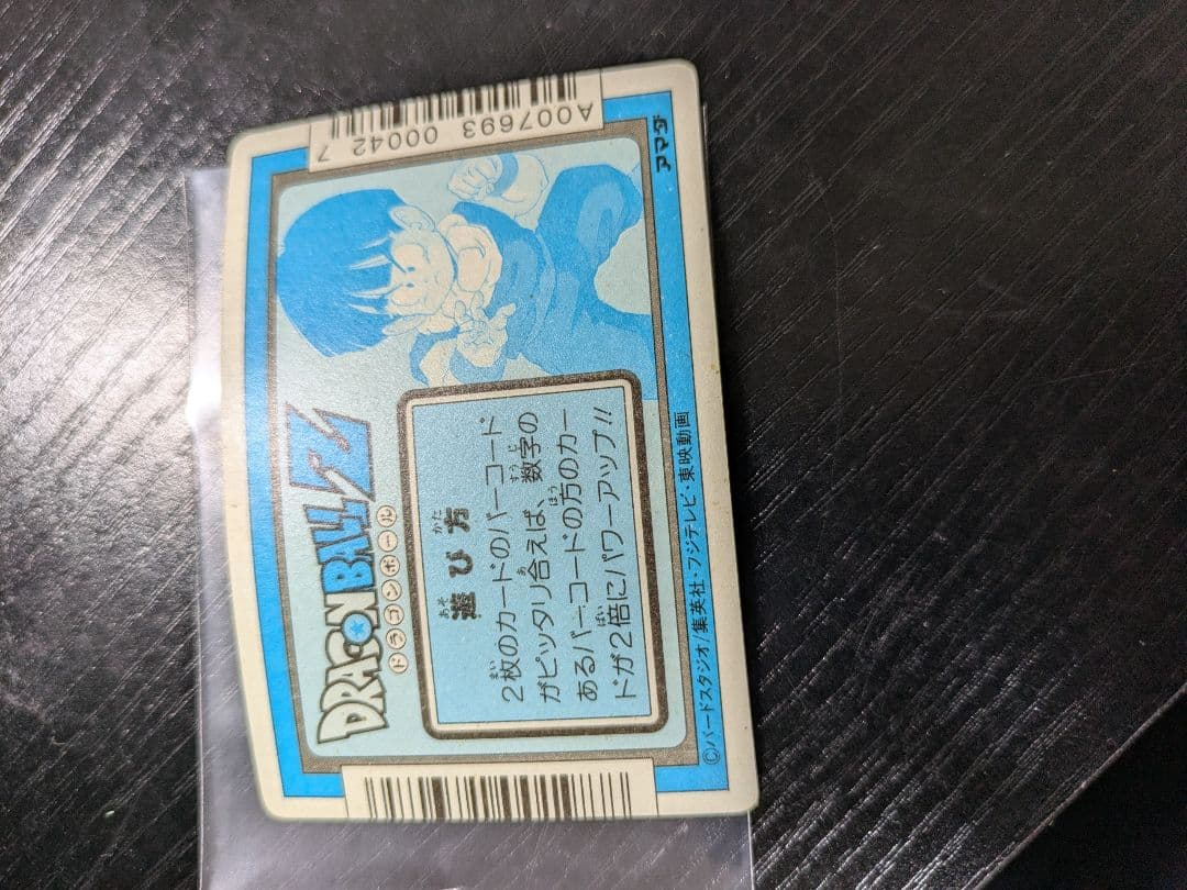 当時物　アマダ　ドラゴンボールZカード 20枚まとめ