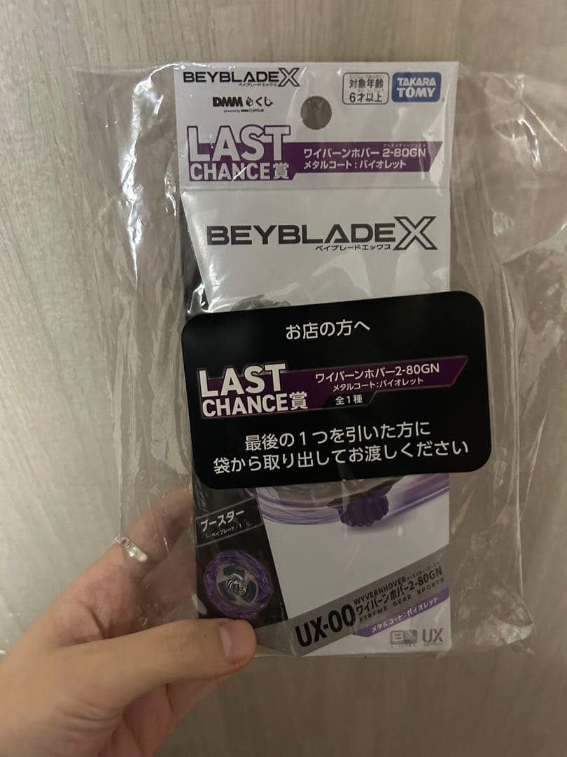 ラストチャンス賞　ワイバーンホバー　ベイブレードX DMMくじ　ラストワン