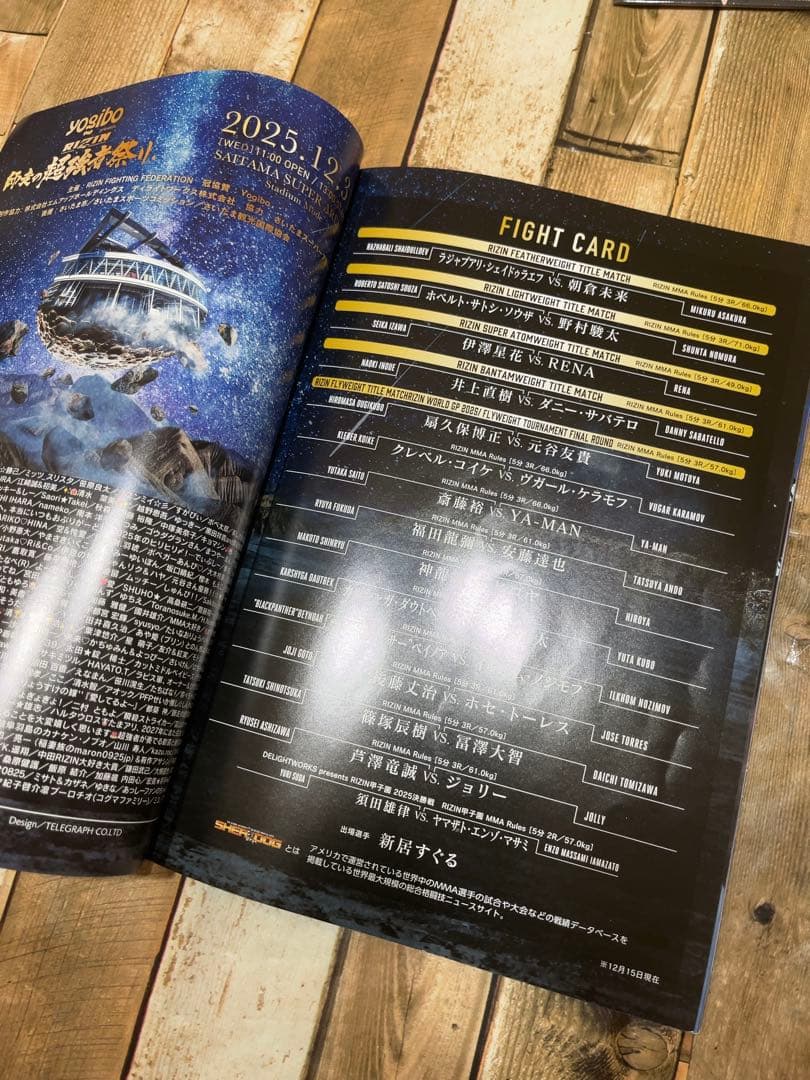 【激レア！】RIZIN 師走の超強者10ANNIVERSARY VIP席限定特典