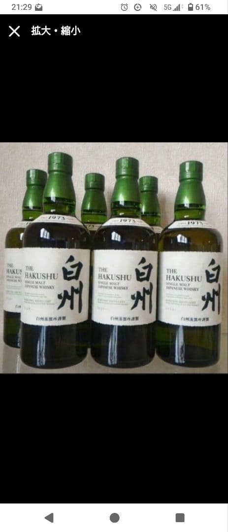 白州 6本セット