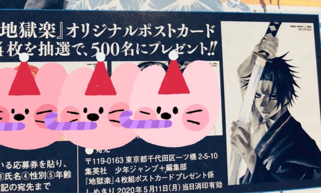 地獄楽 世界500名限定 オリジナル ポストカード 殊現 額装品 非売品