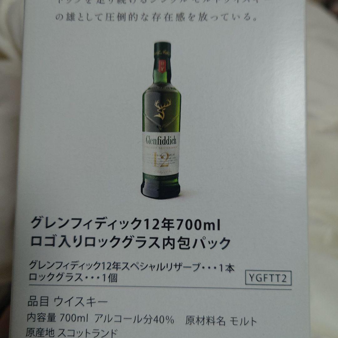 グレンフィディック 12年 ウイスキー ロックグラスセット 700ml