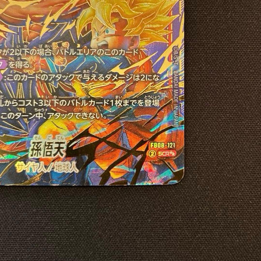 ドラゴンボール　孫悟天　SCR★★　スーパーパラレル　②