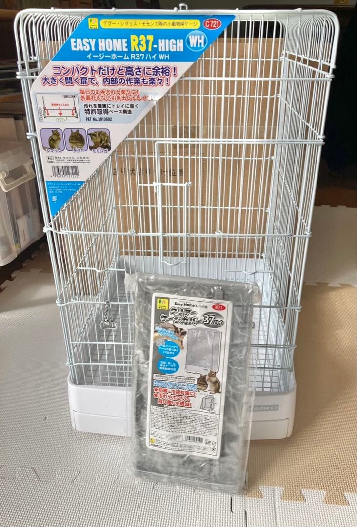 イージーホームR37ハイ　ケージカバーセット