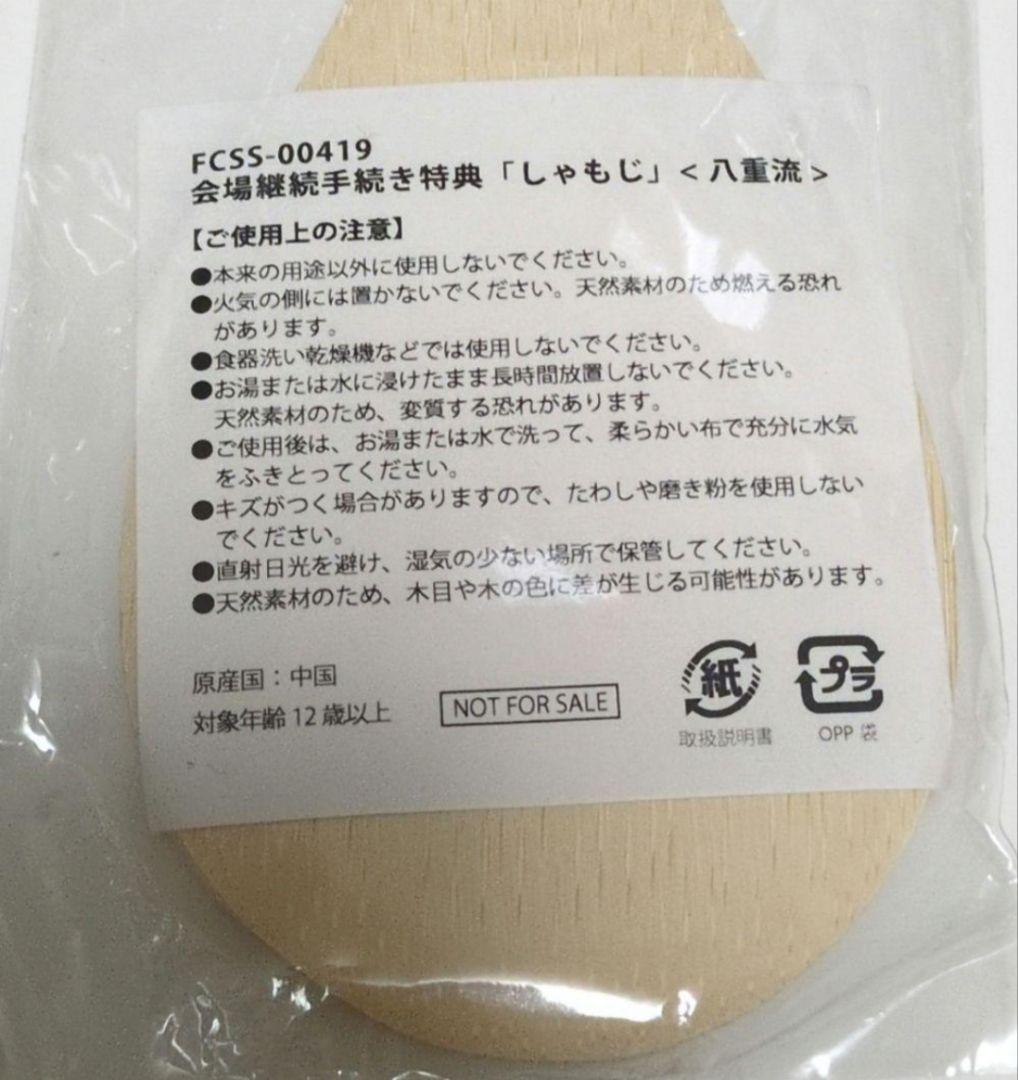 和楽器バンドグッズ9点セット