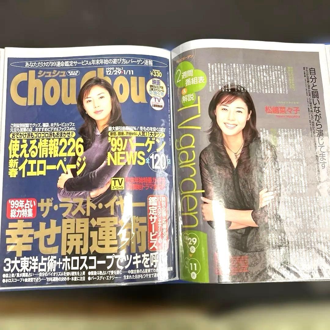 【希少】松嶋菜々子　表紙、切り抜き　184ページ