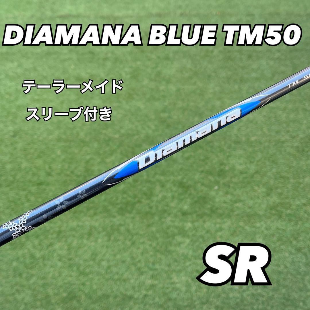 DIAMANA BLUE TM50 SR テーラーメイドスリーブ付き