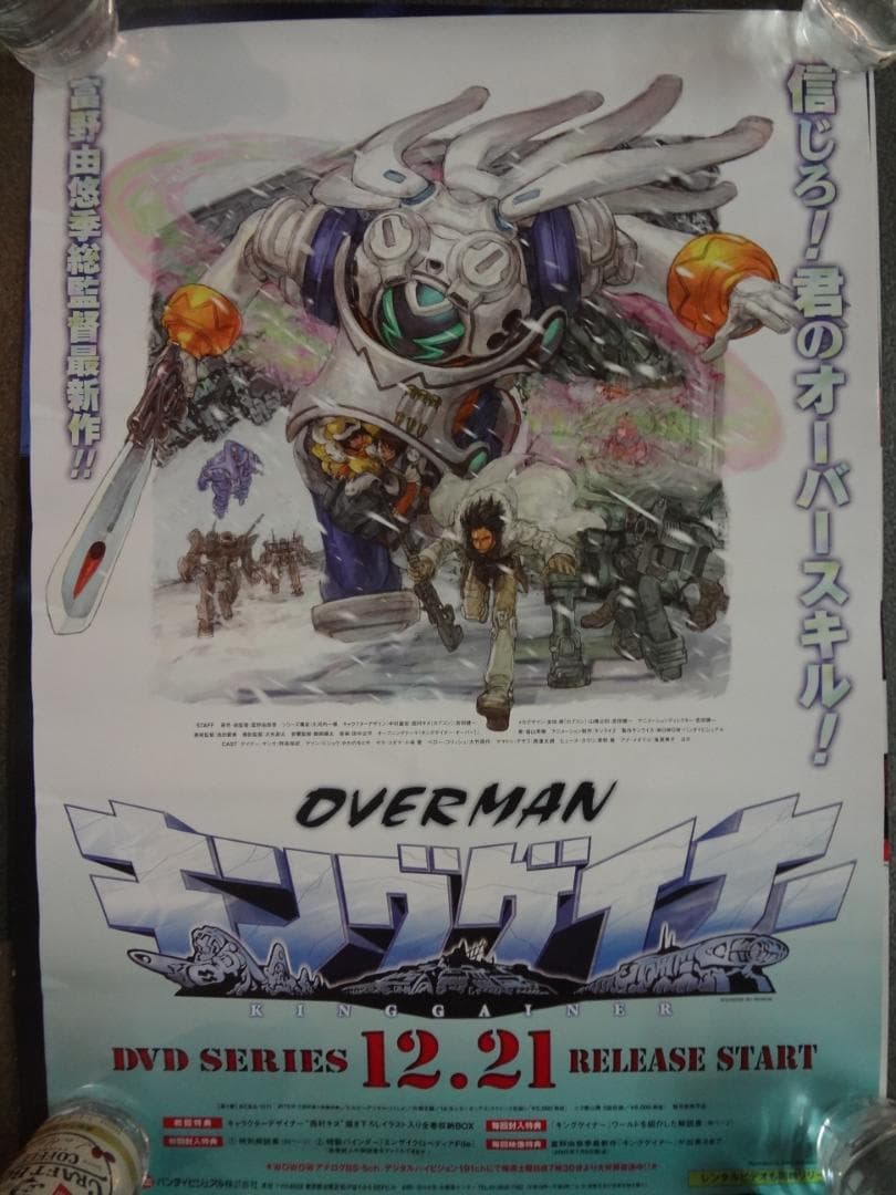 OVERMANキングゲイナー　　販促非売品ポスター