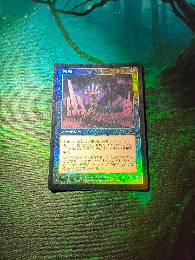 発掘 foil メルカリ便