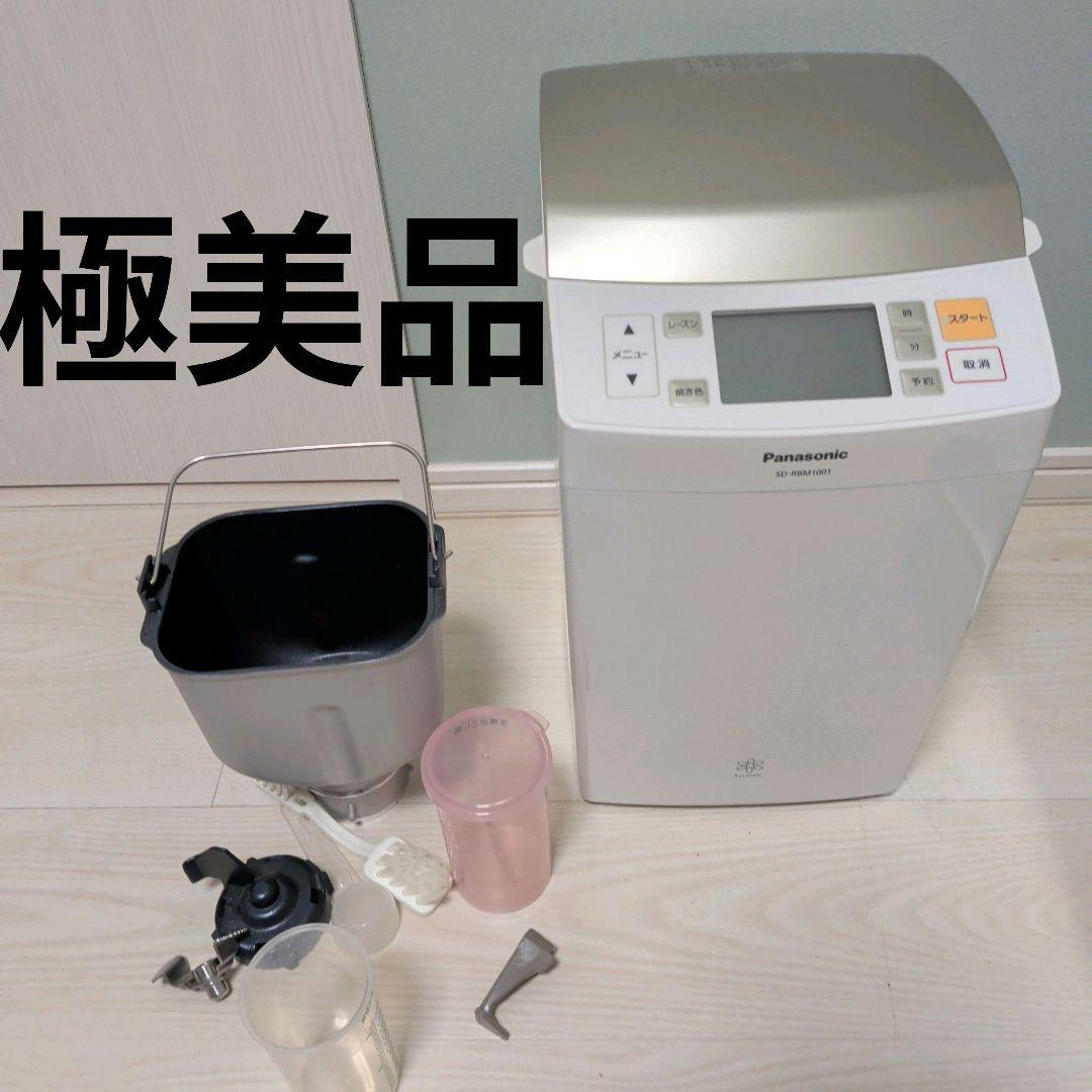 【極美品】Panasonic GOPAN SD-RBM1001