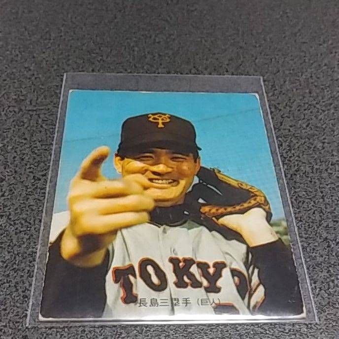 【超激レア品】プロ野球カード　1973年　長嶋茂雄　カルビー製菓