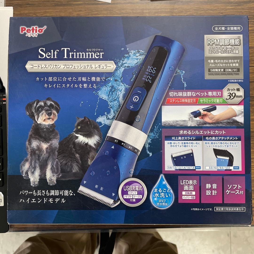 Petio Self Trimmer USB充電式トリミングカッター