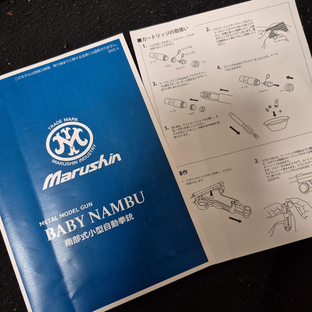 も*ん様 南部式小型自動拳銃ブローバック発火式　マルシン、未使用、未発火品