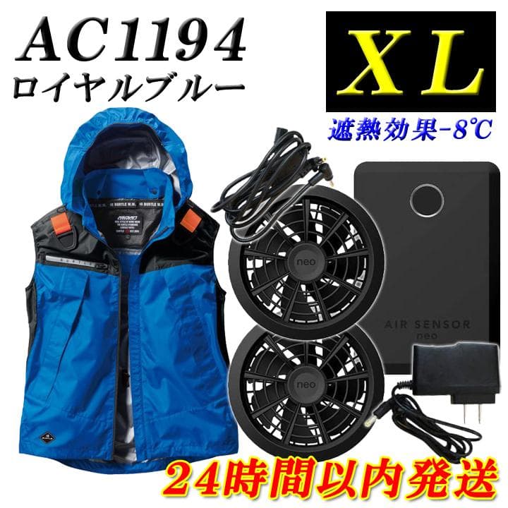 フルセット バートル クロダルマ 空調服 AC1194 青 エアーセンサーネオ