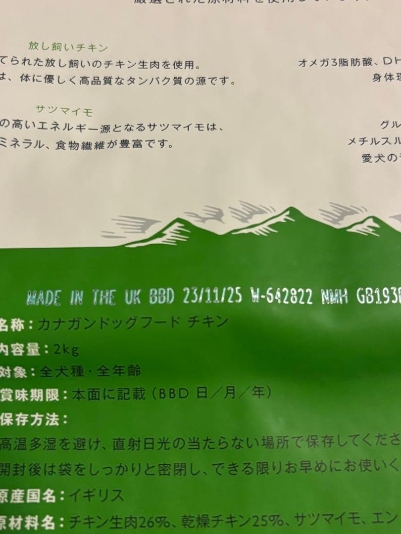 カナガン　ドッグフード　チキン　2Kg✖️4袋