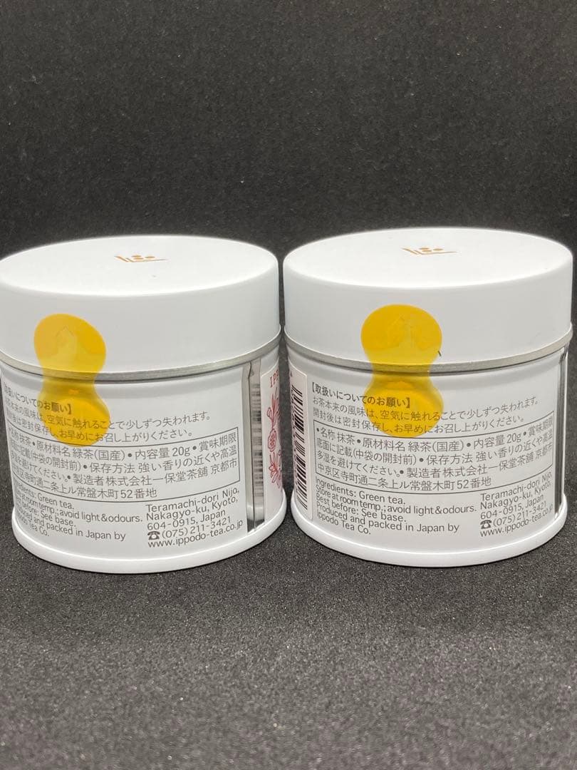 一保堂茶舗 抹茶 京極の昔 京都店限定 2個セット