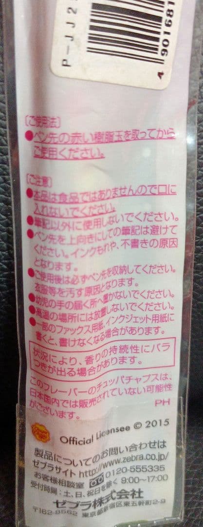 SARSA　サラサクリップ　チュッパチャプス　コラボ　希少　新品　ボールペン