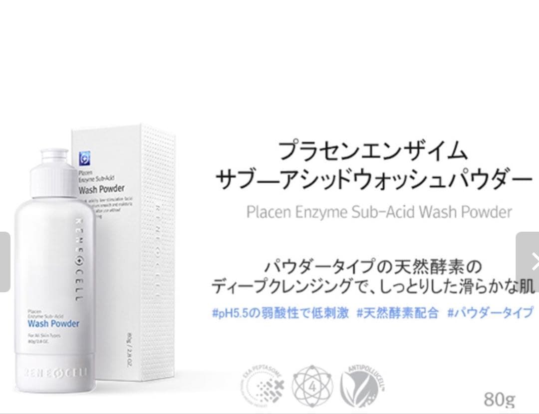 ルネセル、スキンケア4点セット