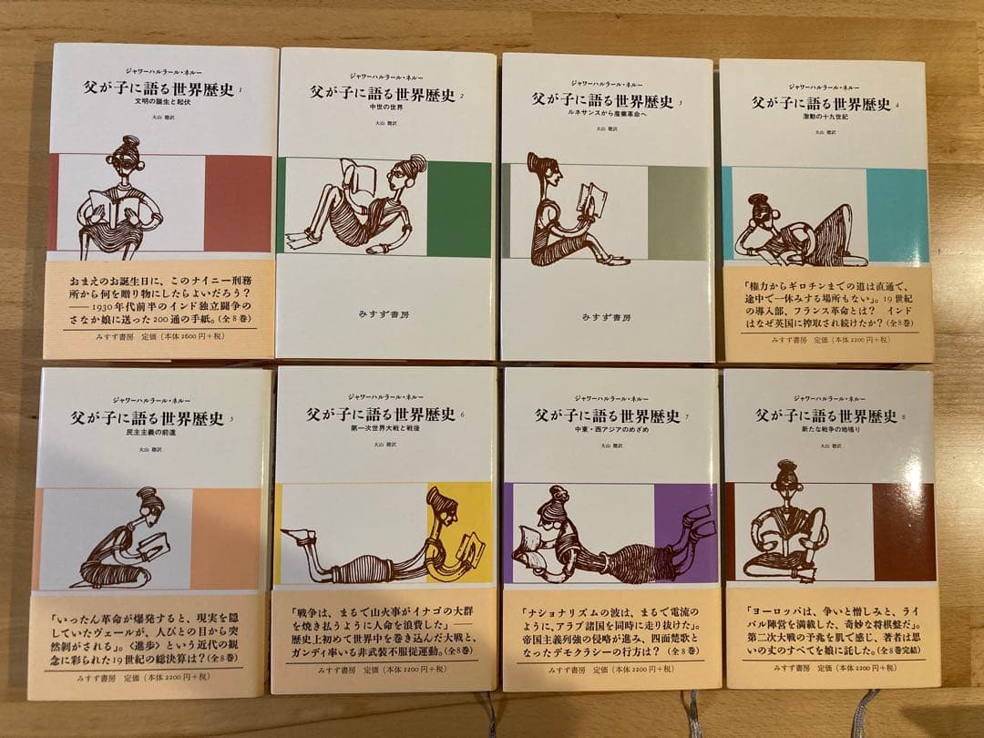父が子に語る世界歴史 1〜8巻セット