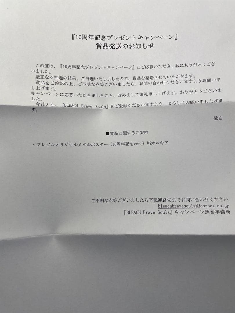 世界50枚 BLEACH ブレソル 10周年 ルキア メタルポスター 証明書付属