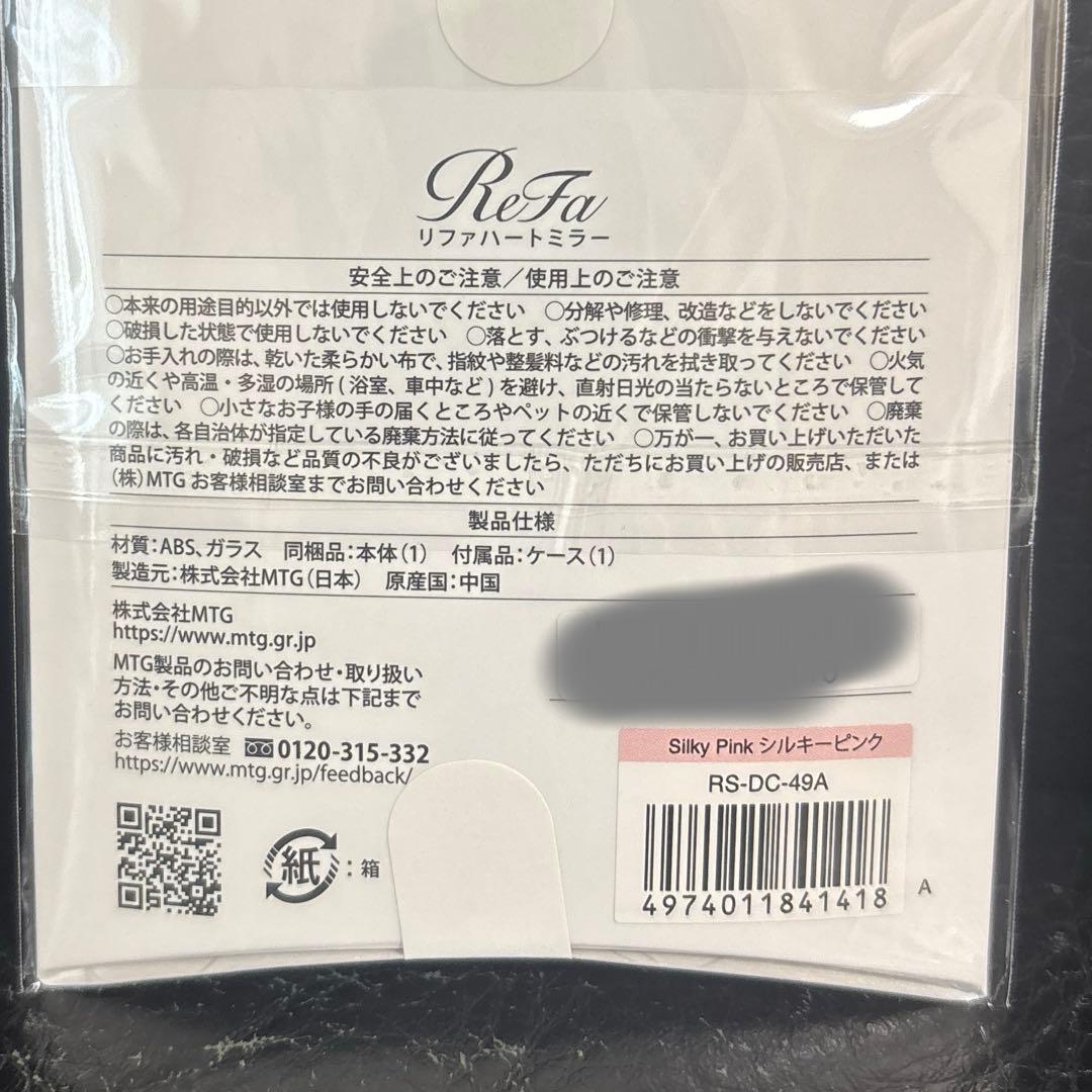 ReFa ハートコームアイラとハートミラーセット　新色　シルキーピンク