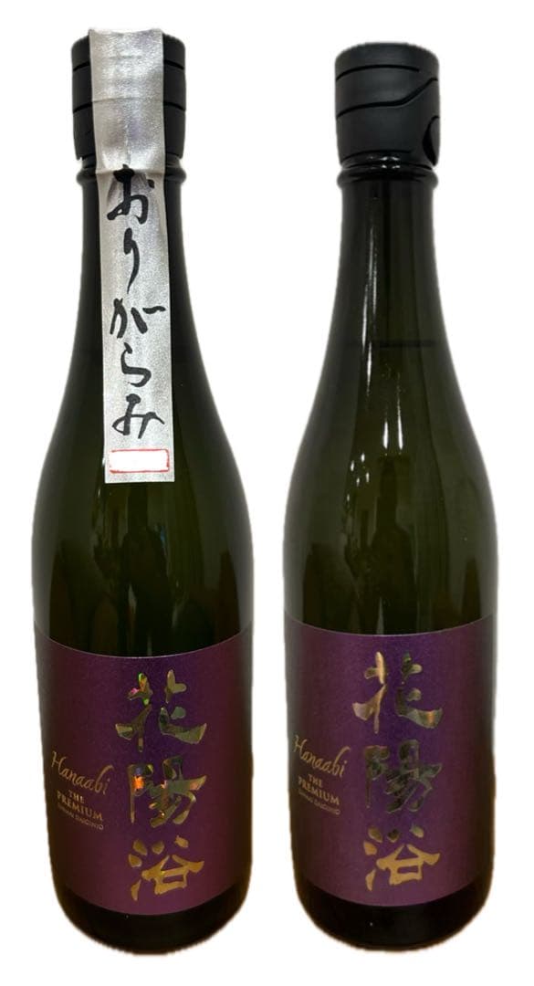 花陽浴premium 山田錦　おりがらみと通常2本セット　720ml2026.1