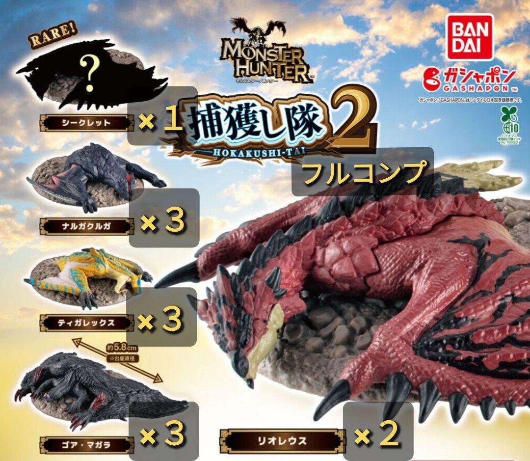 新品未開封 モンハン 捕獲し隊2 コンプリート 5種セット シークレット含む