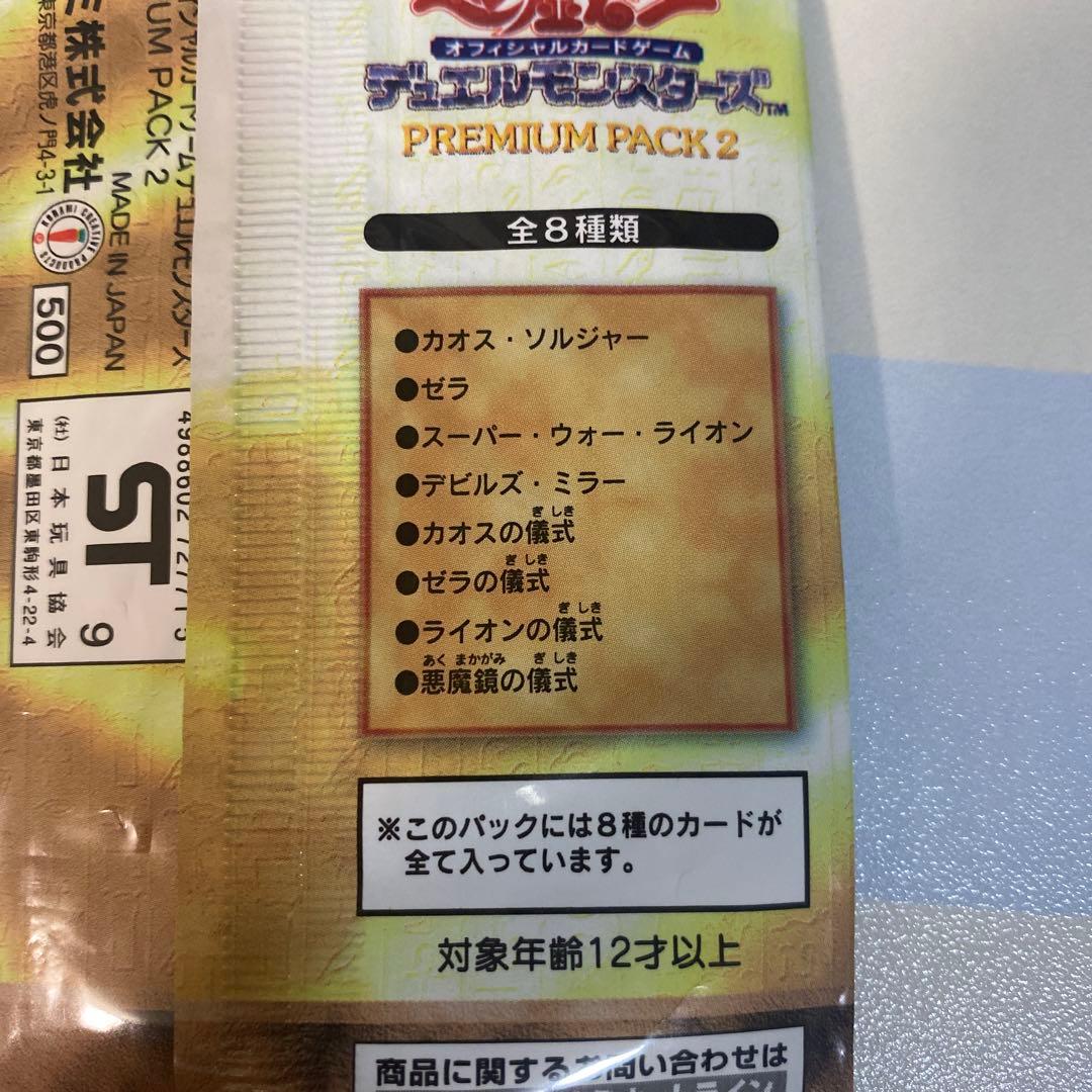 PREMIUM PACK 2　遊戯王　カオスソルジャー　初期