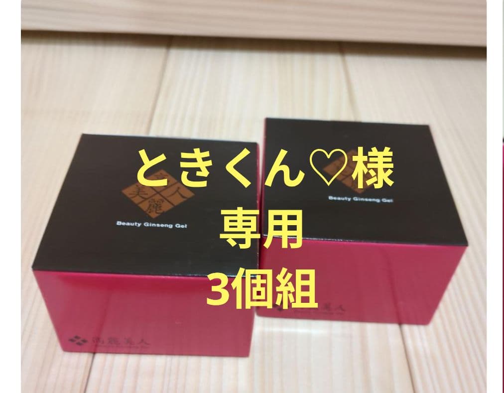 ときくん♡ 高麗美人ゲル３個セット